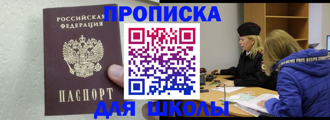 прописка ребенка в Туринске